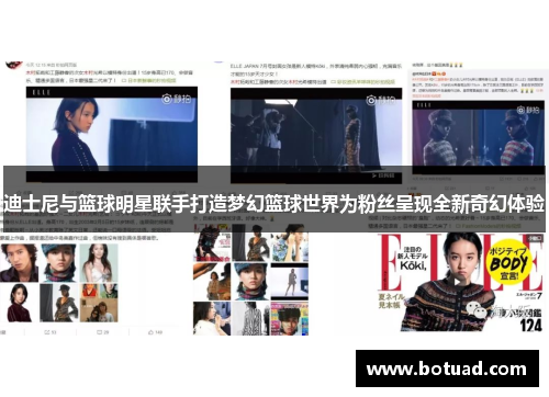 迪士尼与篮球明星联手打造梦幻篮球世界为粉丝呈现全新奇幻体验